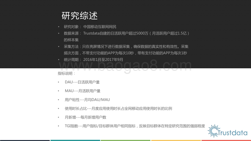 2017年中国消费金融行业发展分析报告.pdf_第2页