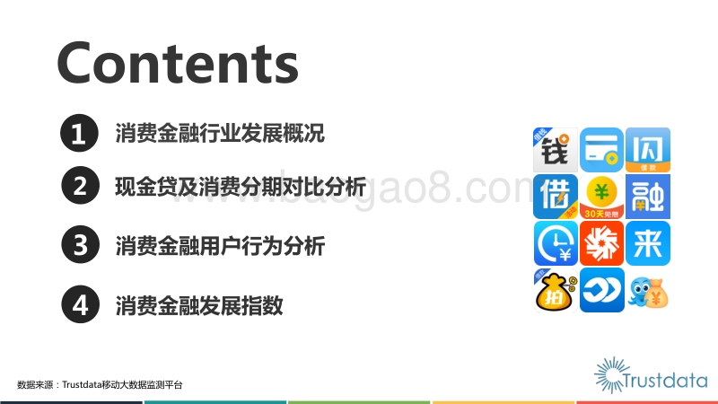 2017年中国消费金融行业发展分析报告.pdf_第3页