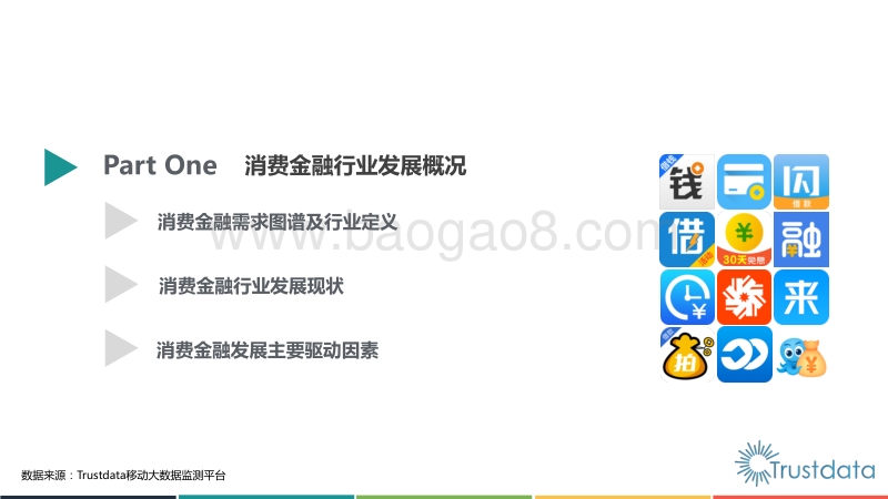 2017年中国消费金融行业发展分析报告.pdf_第4页
