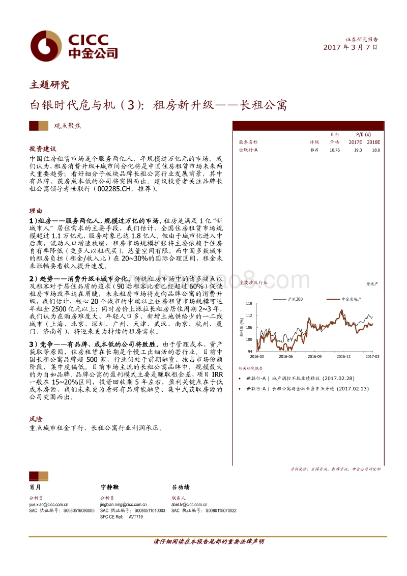 租房新升级——长租公寓.pdf_第1页