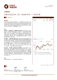 租房新升级——长租公寓.pdf