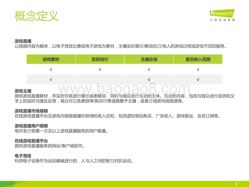 2015年中国游戏直播市场研究报告·行业篇.pdf_第3页