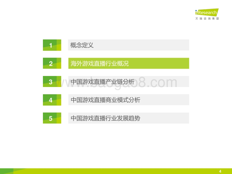 2015年中国游戏直播市场研究报告·行业篇.pdf_第4页