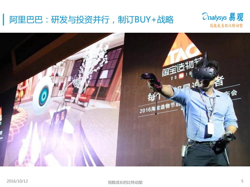 2016中国互联网巨头VR产业布局研究报告.pdf_第5页
