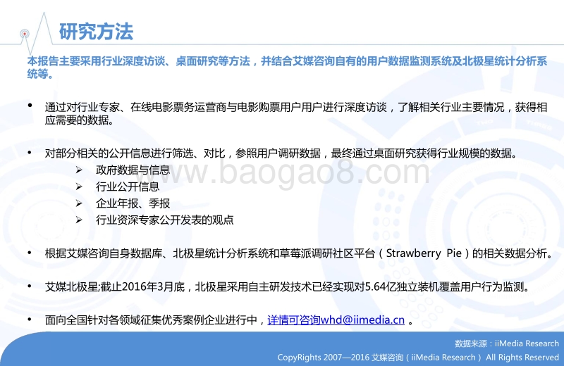 2016年Q1中国在线电影购票专题研究报告.pdf_第2页