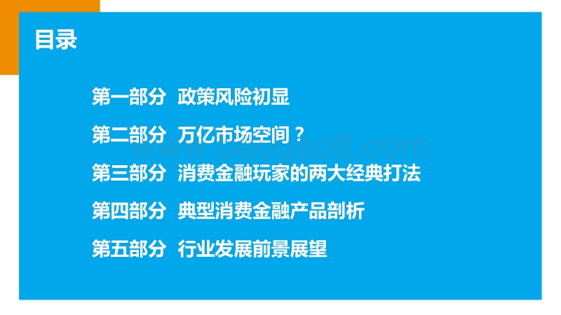 2017年中国互联网消费金融发展报告及展望.pdf_第2页