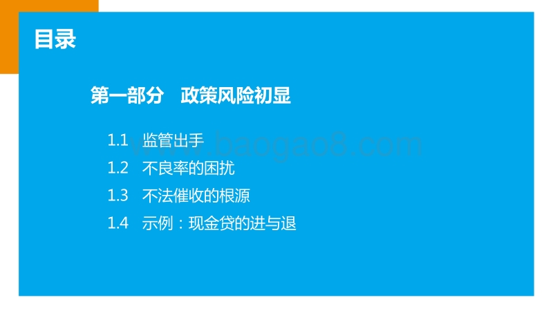 2017年中国互联网消费金融发展报告及展望.pdf_第3页