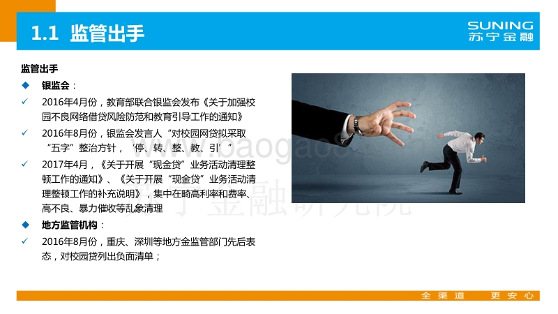 2017年中国互联网消费金融发展报告及展望.pdf_第4页