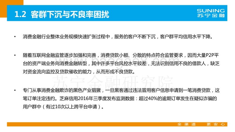 2017年中国互联网消费金融发展报告及展望.pdf_第5页