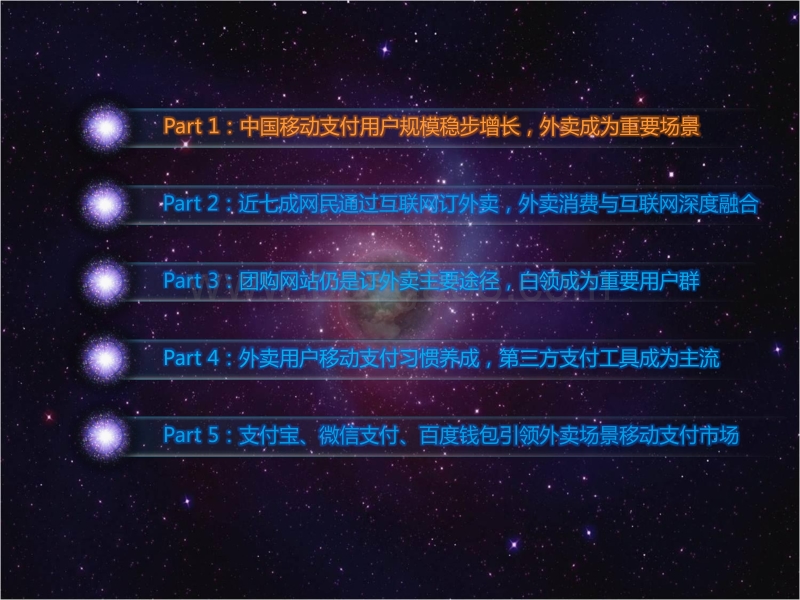 中国移动支付外卖场景分析报告.pdf_第2页