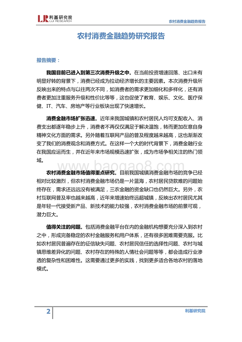 农村消费金融趋势研究报告.pdf_第2页