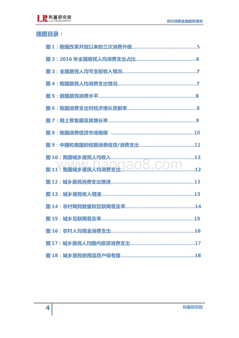 农村消费金融趋势研究报告.pdf_第4页