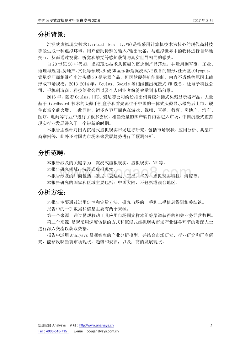 2016中国虚拟现实行业白皮书.pdf_第2页