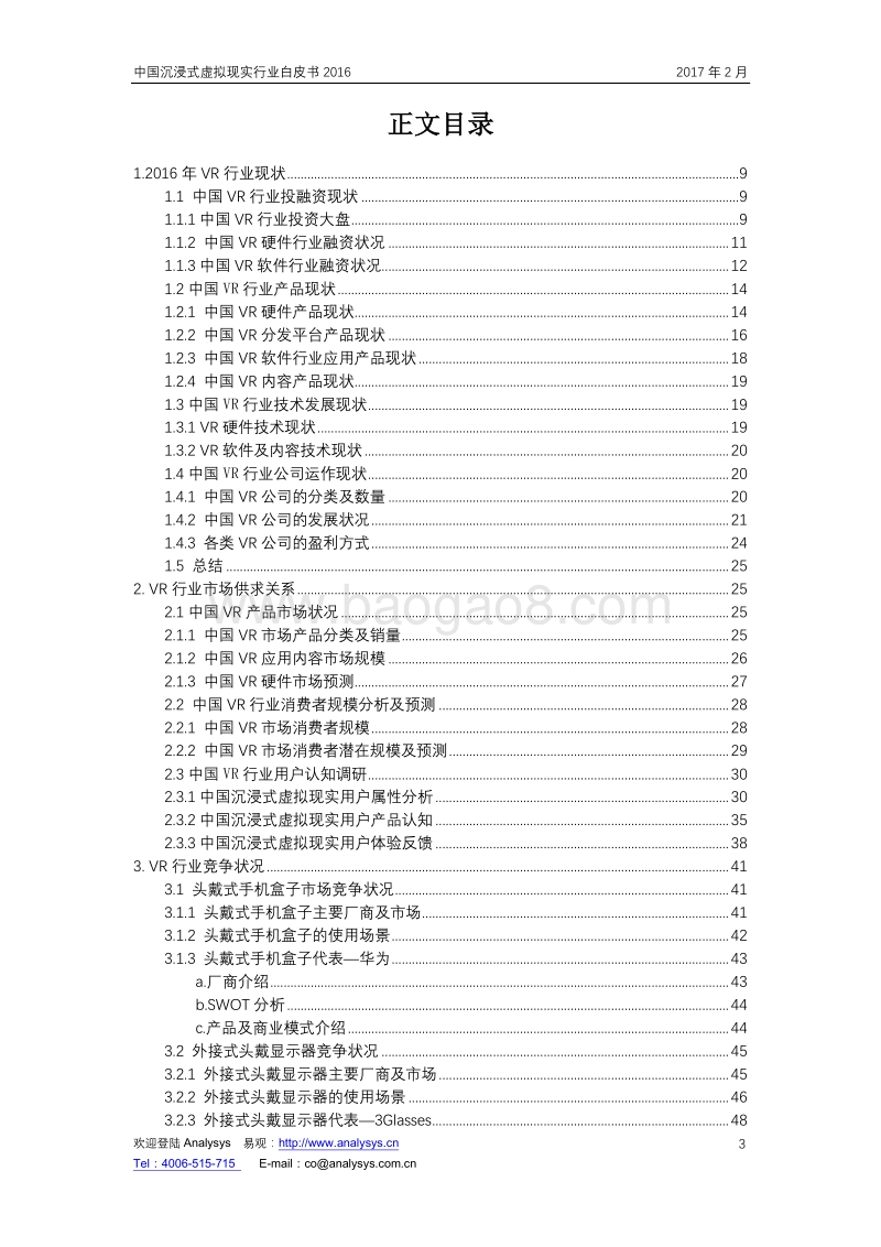 2016中国虚拟现实行业白皮书.pdf_第3页