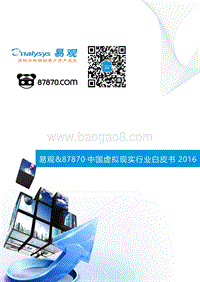 2016中国虚拟现实行业白皮书.pdf