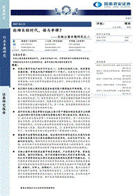 长租公寓专题研究之二：抢滩长租时代，谁与争锋？.pdf