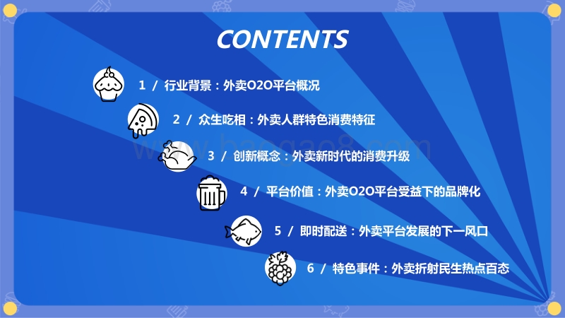 食知有味：2016在线外卖消费大数据洞察.pdf_第2页
