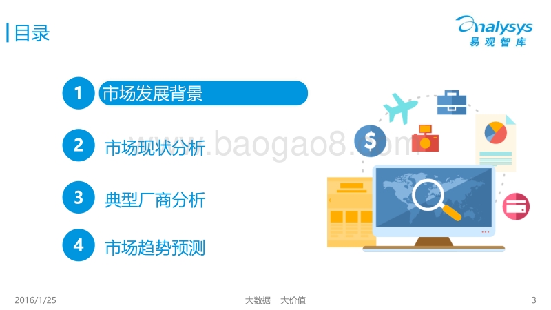 2016中国校园消费金融市场专题研究报告.pdf_第3页