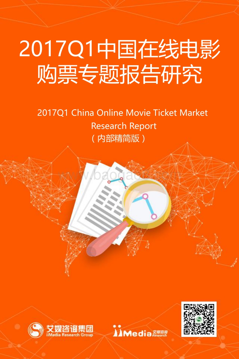 2017年Q1中国在线电影购票专题研究研究.pdf_第1页