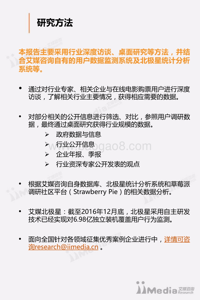 2017年Q1中国在线电影购票专题研究研究.pdf_第2页