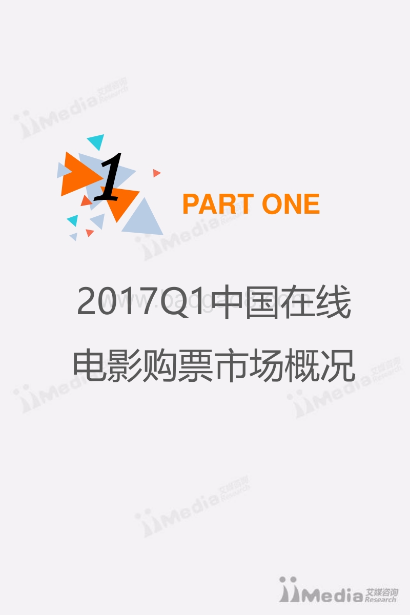 2017年Q1中国在线电影购票专题研究研究.pdf_第4页