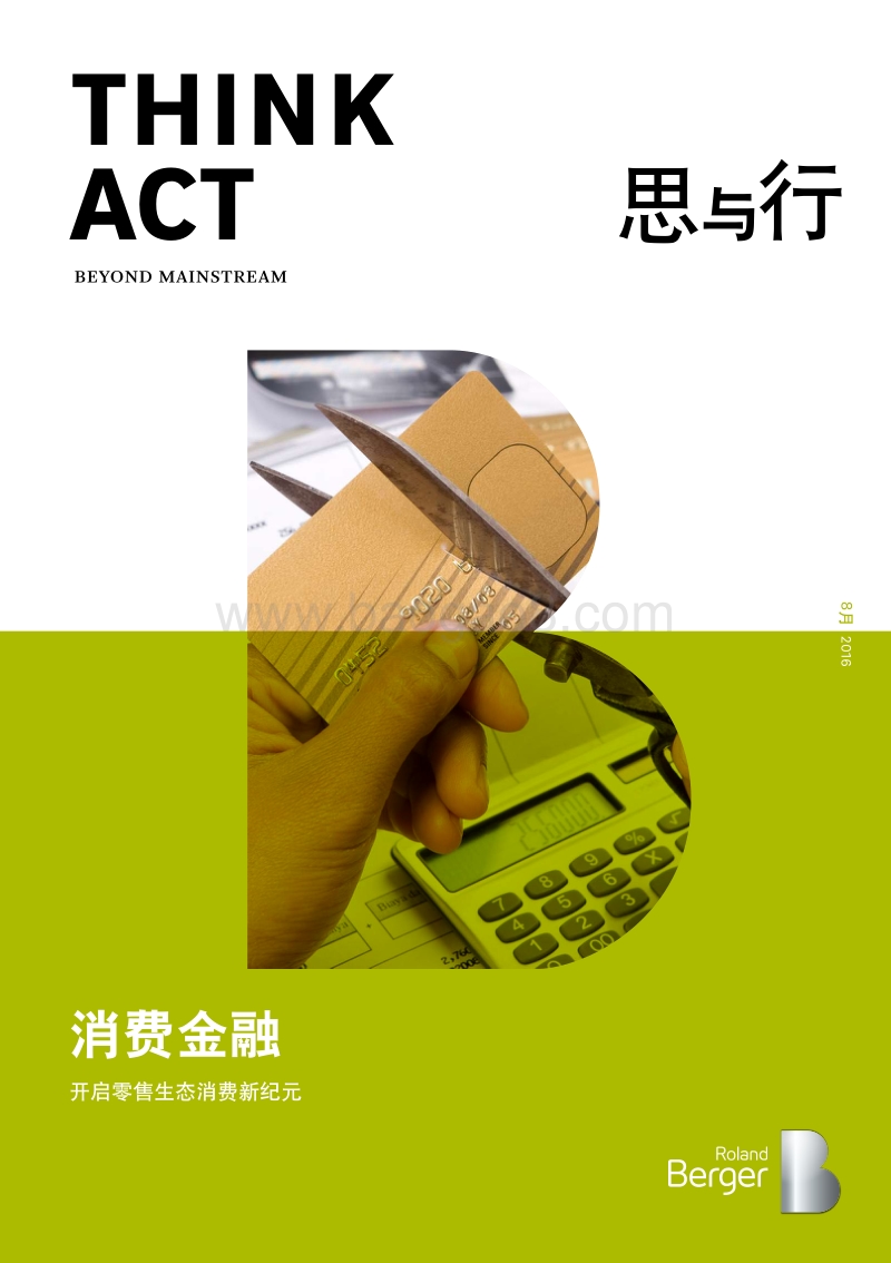 消费金融：开启零售生态消费新纪元.pdf_第1页