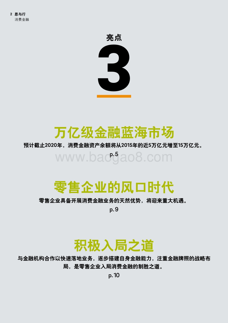消费金融：开启零售生态消费新纪元.pdf_第2页