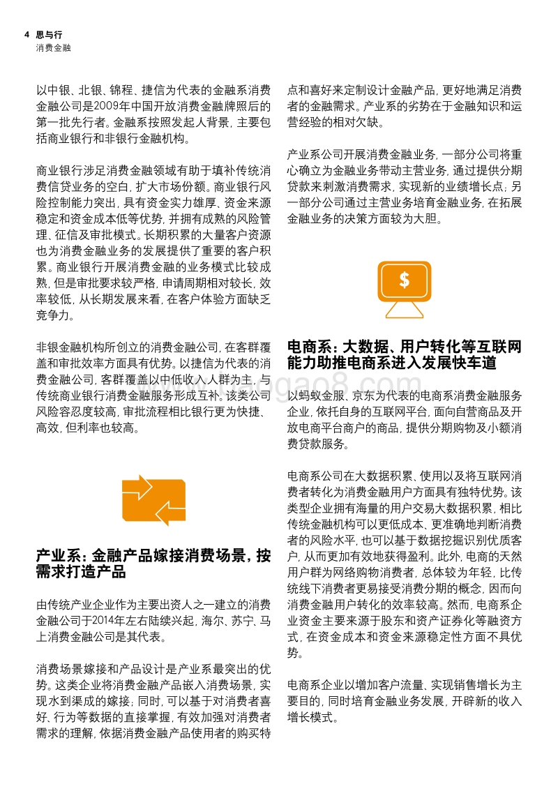 消费金融：开启零售生态消费新纪元.pdf_第4页