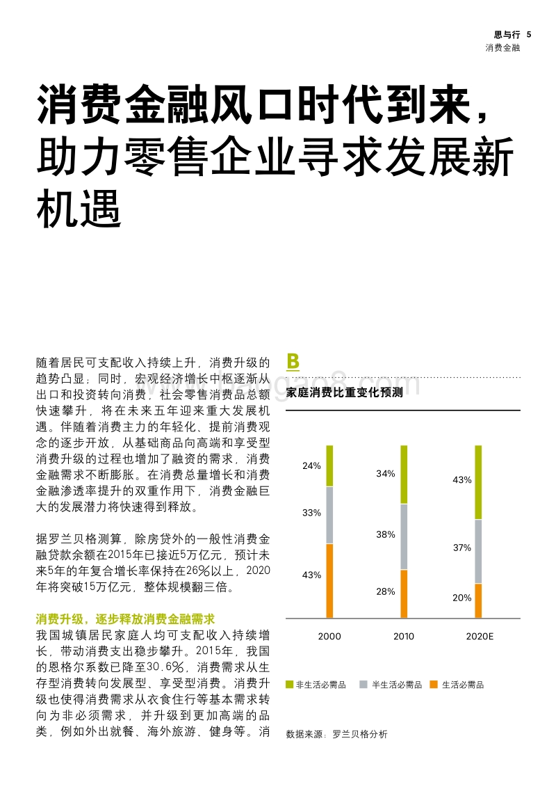 消费金融：开启零售生态消费新纪元.pdf_第5页