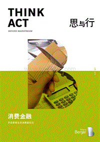 消费金融：开启零售生态消费新纪元.pdf
