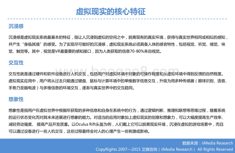 2015年中国虚拟现实行业研究报告.pdf_第5页