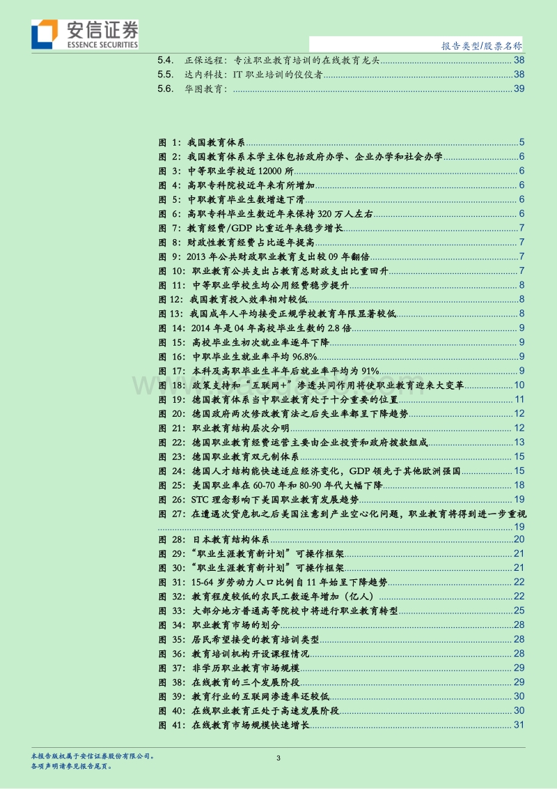 职业教育新纪元，万亿市场沐春风.pdf_第3页