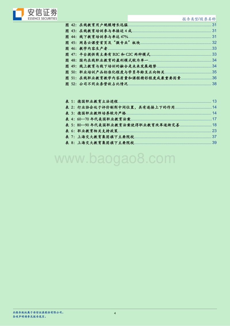 职业教育新纪元，万亿市场沐春风.pdf_第4页