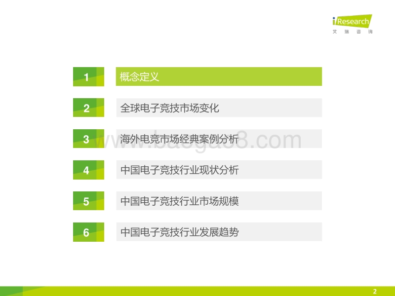 2015年中国电子竞技行业研究报告.pdf_第2页