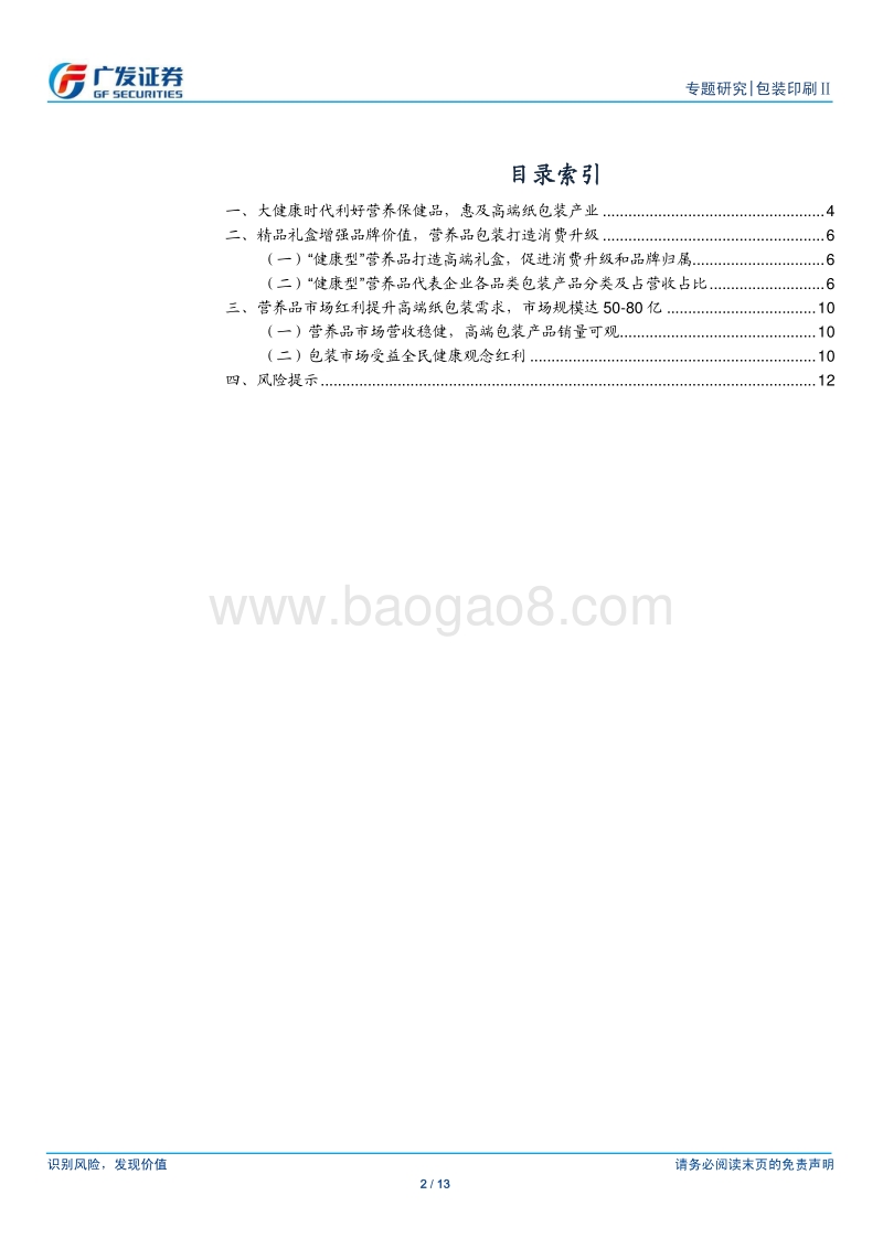 精品礼盒增强品牌价值，高端纸包装受益营养品市场红利.pdf_第2页