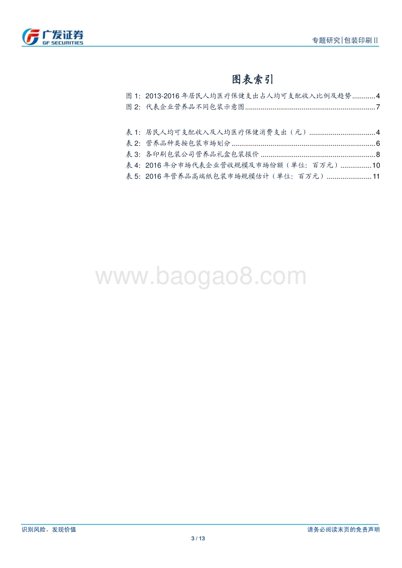 精品礼盒增强品牌价值，高端纸包装受益营养品市场红利.pdf_第3页