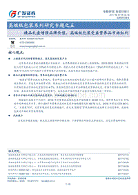 精品礼盒增强品牌价值，高端纸包装受益营养品市场红利.pdf