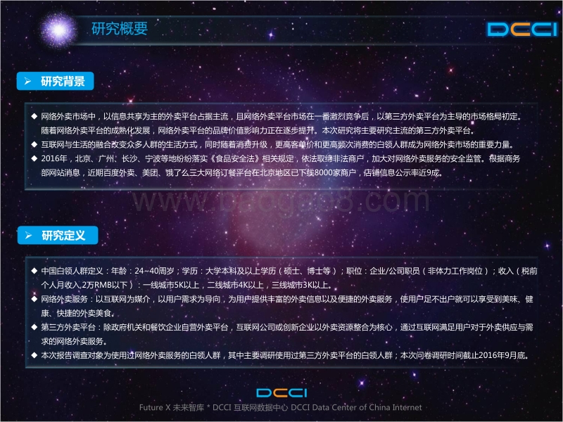 中国白领人群网络外卖市场品牌价值研究报告.pdf_第3页