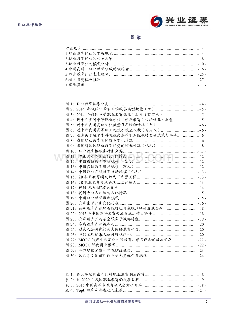 职业教育深度研究：进军新蓝海.pdf_第2页