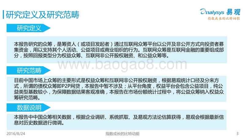 2016中国互联网众筹市场专题研究报告.pdf_第3页