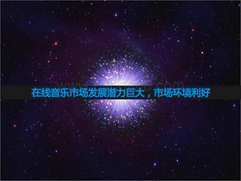 移动重构在线音乐生态：碎片场景下的在线音乐平台发展.pdf_第2页
