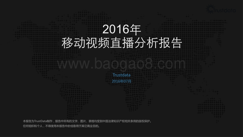 2016年移动视频直播分析报告.pdf_第1页
