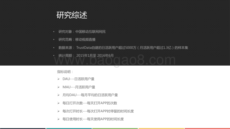 2016年移动视频直播分析报告.pdf_第2页