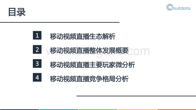 2016年移动视频直播分析报告.pdf_第3页