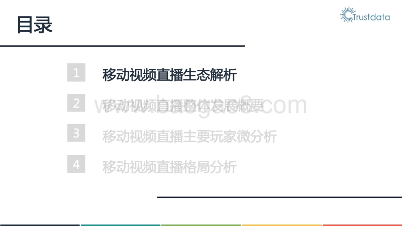 2016年移动视频直播分析报告.pdf_第4页