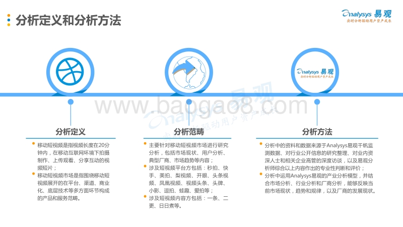 2017中国移动短视频市场专题分析.pdf_第2页
