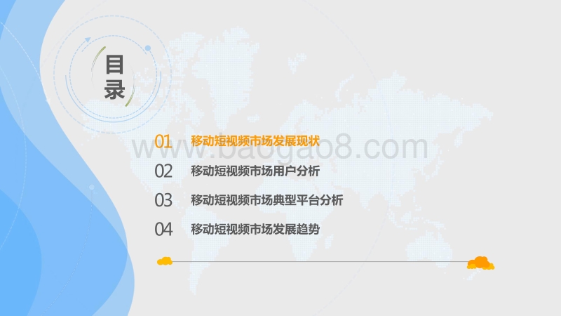 2017中国移动短视频市场专题分析.pdf_第3页
