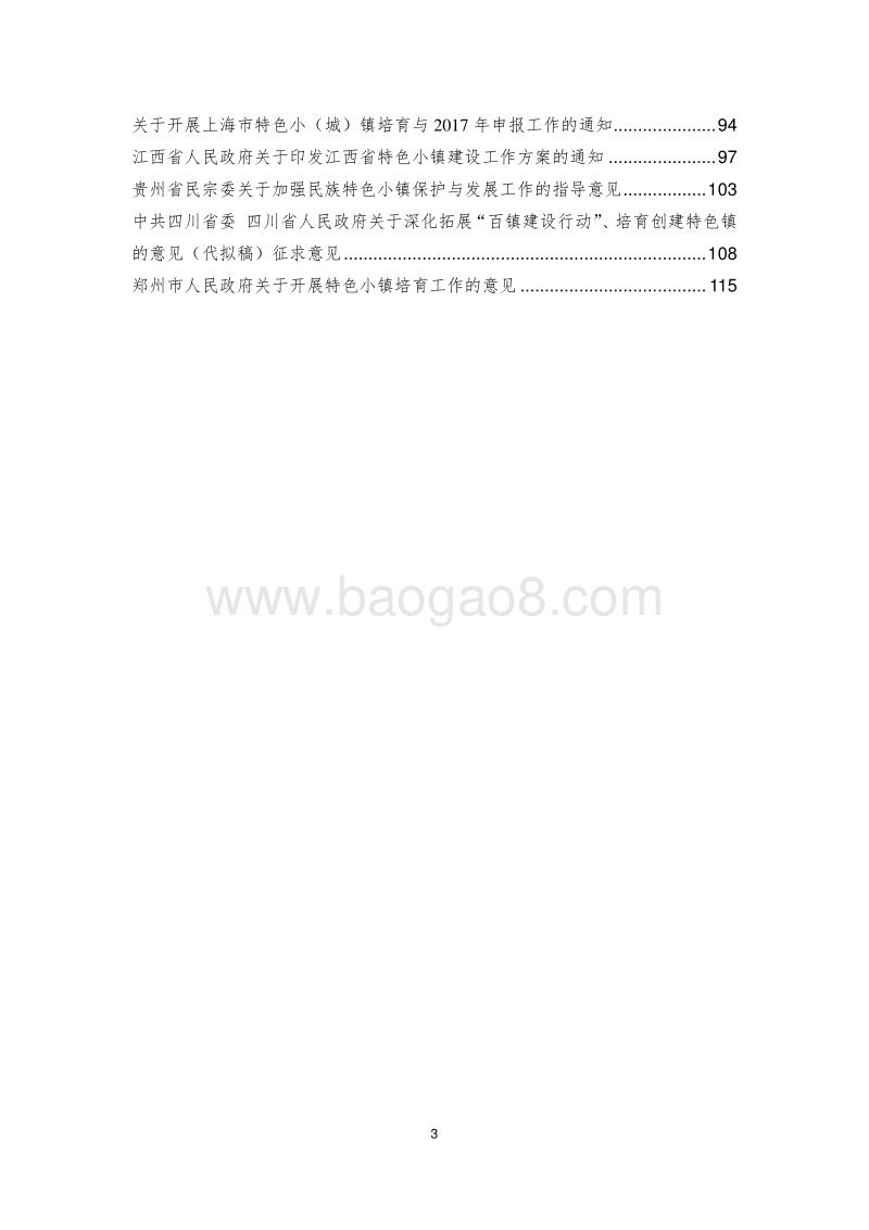 特色小镇政策汇编.pdf_第3页