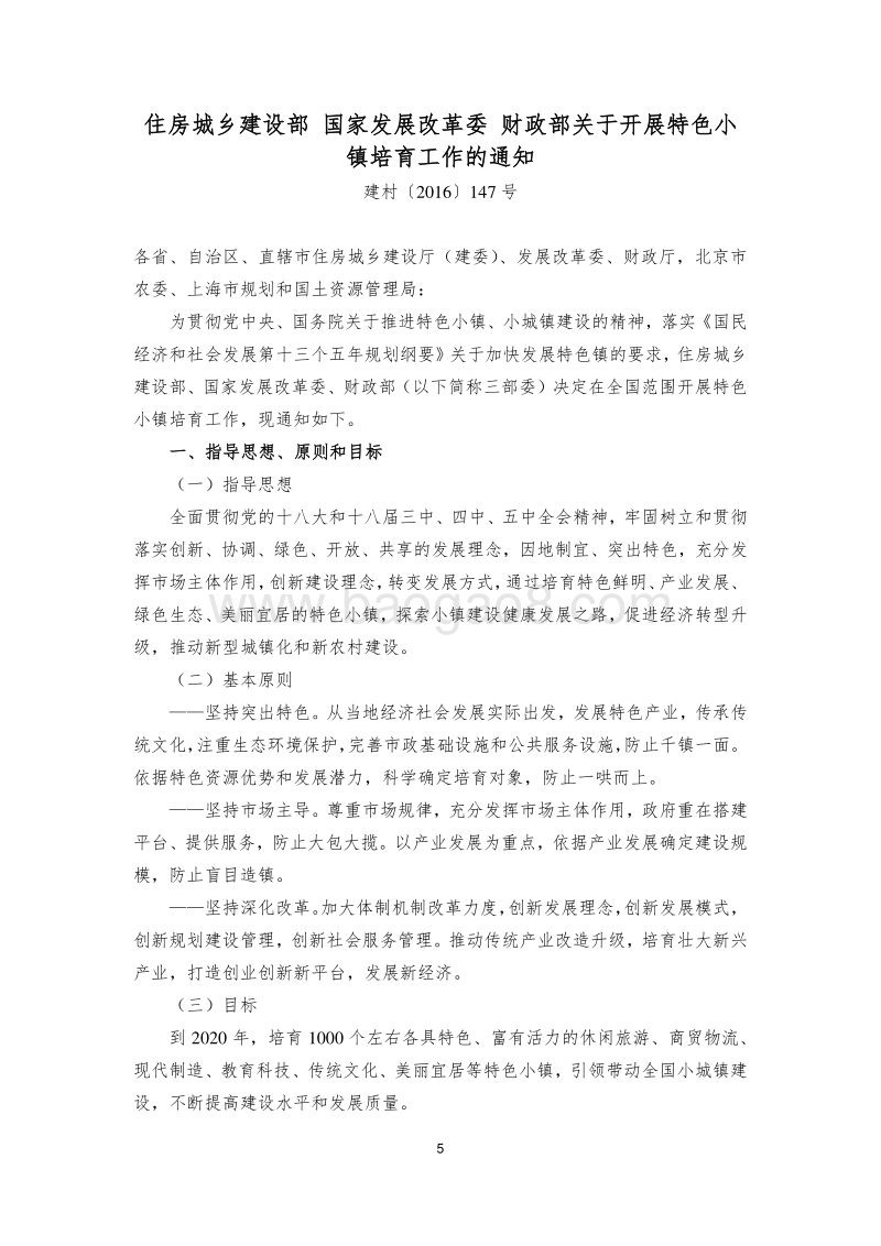 特色小镇政策汇编.pdf_第5页