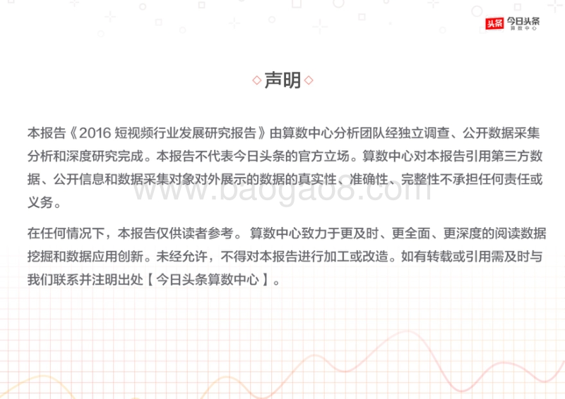 2016短视频行业发展研究报告.pdf_第2页